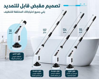 Cordless Electric Spin Scrubber - 9-in-1 Rechargeable Cleaning Brush  فرشاة تنضيف كهربائية لا سلكية