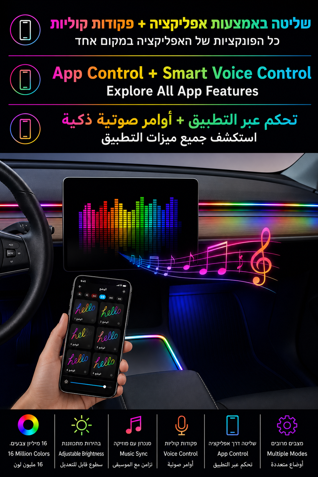 תאורת LED חכמה לרכב RGB | Smart RGB Car Ambient Light.