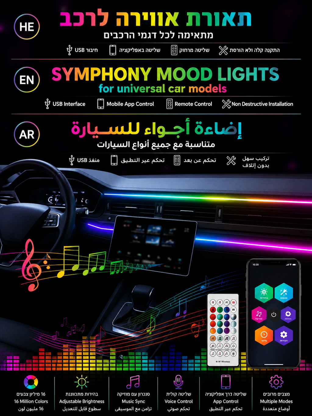 תאורת LED חכמה לרכב RGB | Smart RGB Car Ambient Light.