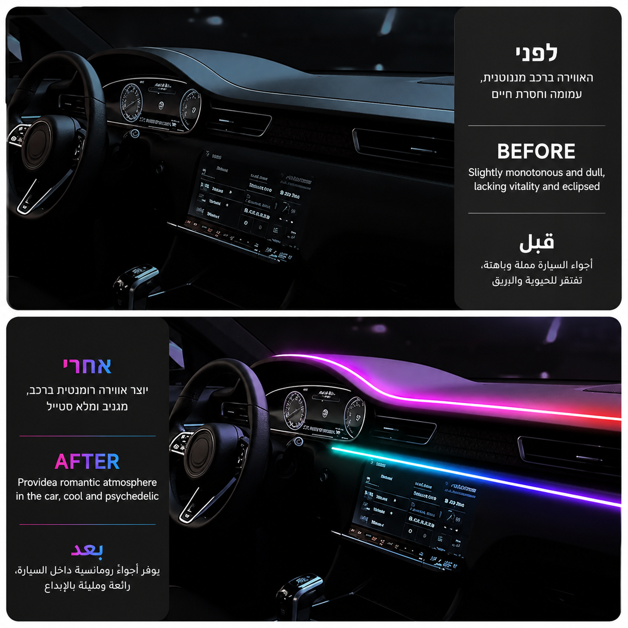 תאורת LED חכמה לרכב RGB | Smart RGB Car Ambient Light.